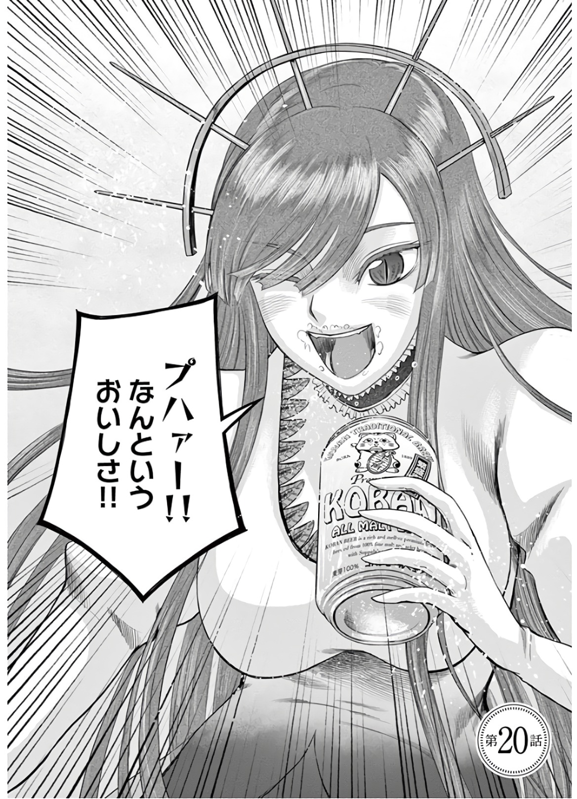 Hinmin, Seihitsu, Daifugou Chapter 20 2ページ