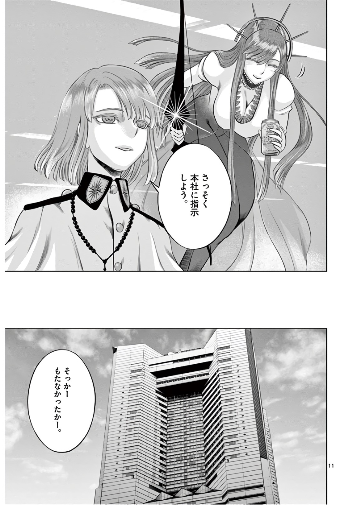 Hinmin, Seihitsu, Daifugou Chapter 20 11ページ