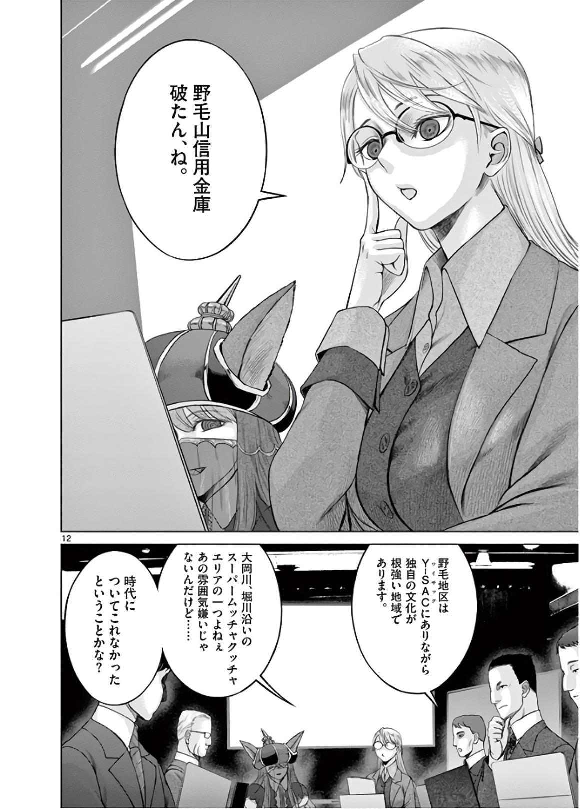 Hinmin, Seihitsu, Daifugou Chapter 20 12ページ
