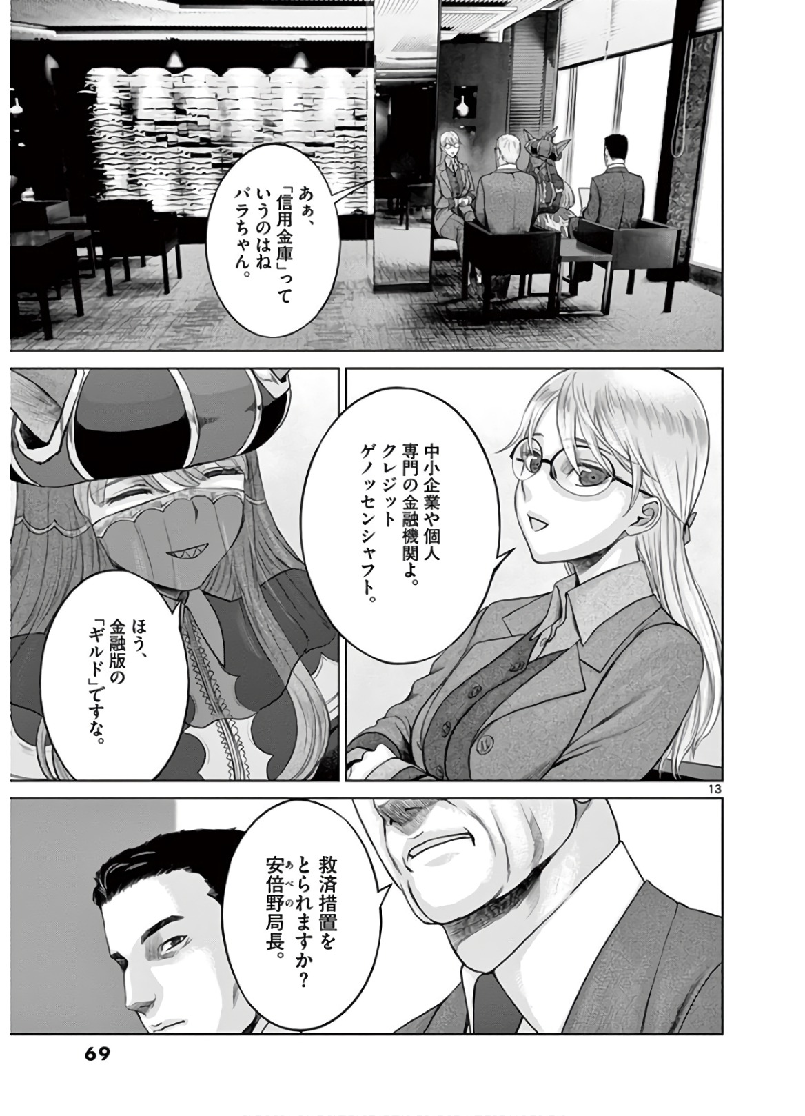 Hinmin, Seihitsu, Daifugou Chapter 20 13ページ