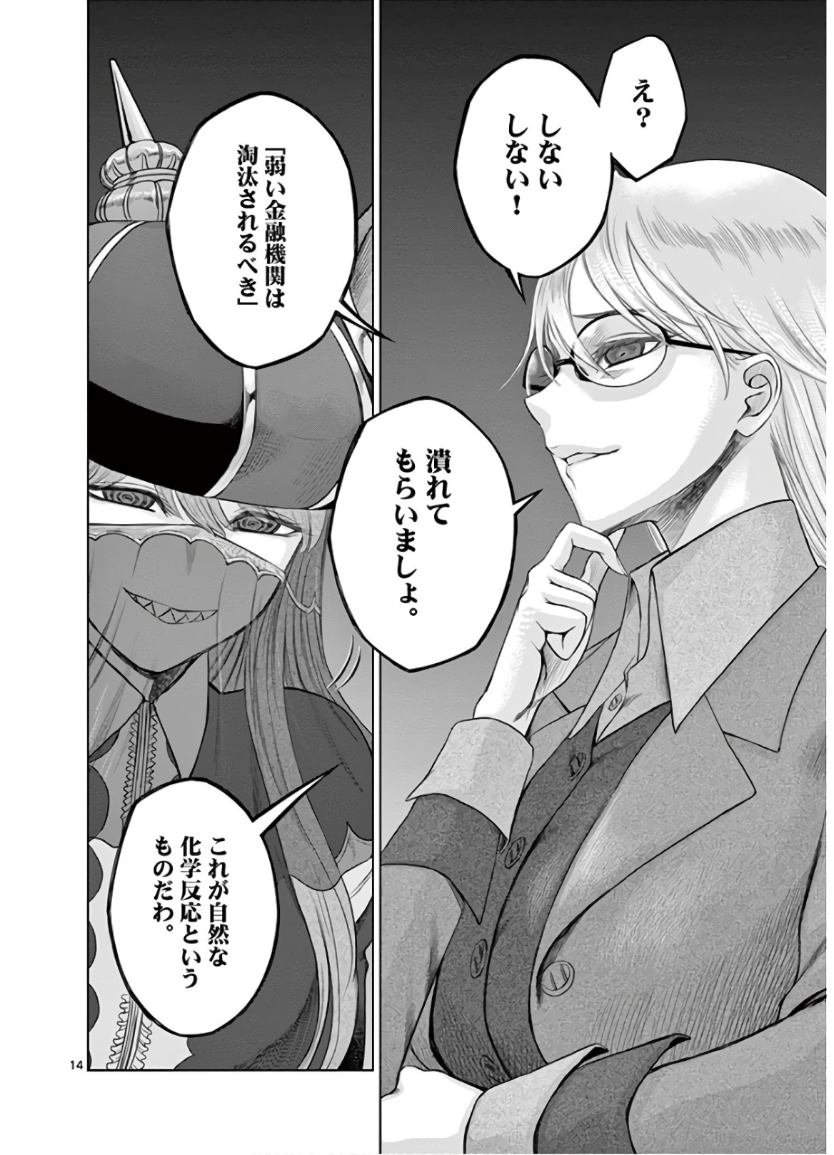 Hinmin, Seihitsu, Daifugou Chapter 20 14ページ