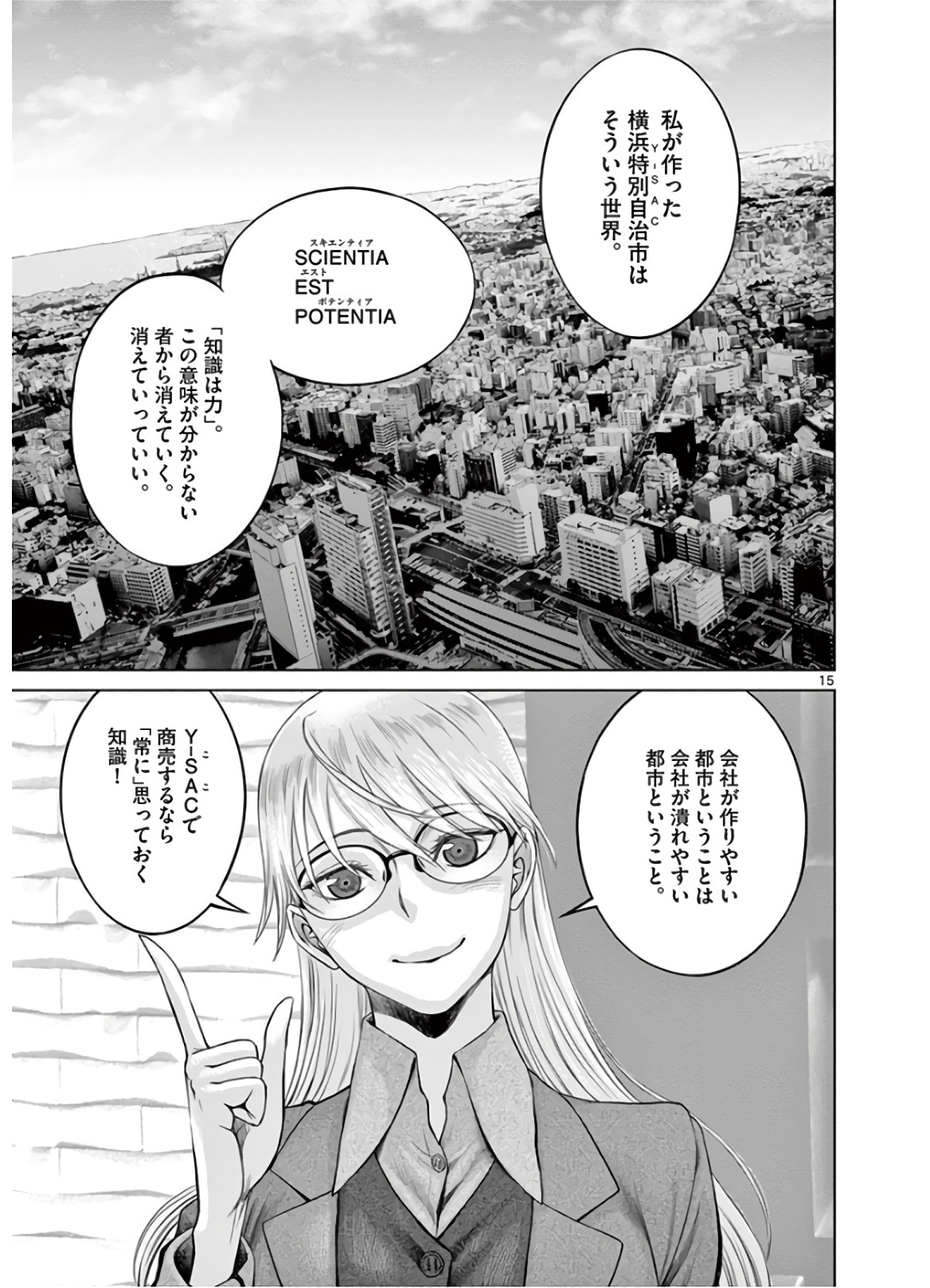 Hinmin, Seihitsu, Daifugou Chapter 20 15ページ