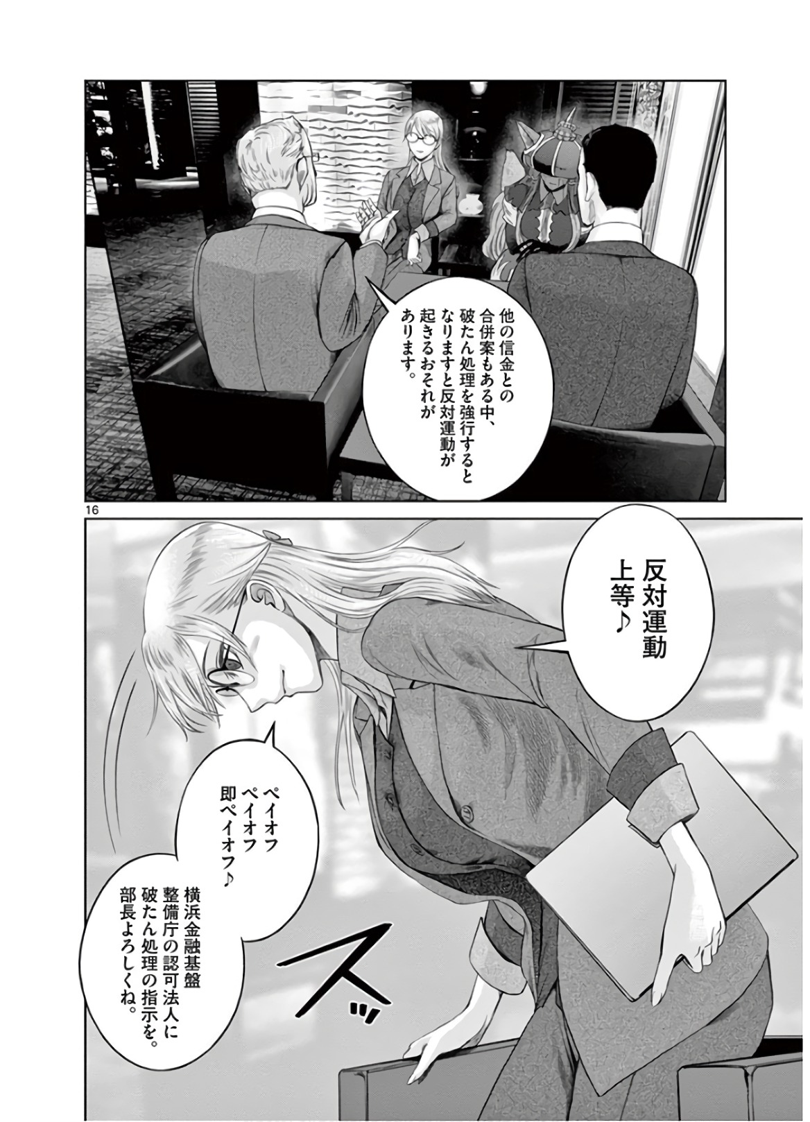 Hinmin, Seihitsu, Daifugou Chapter 20 16ページ