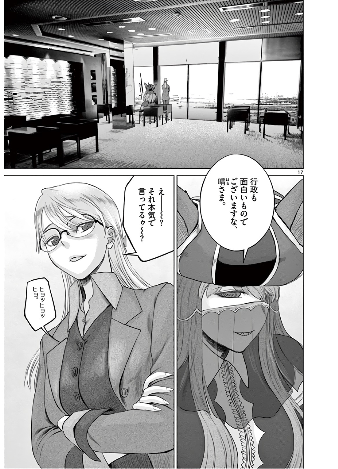 Hinmin, Seihitsu, Daifugou Chapter 20 17ページ
