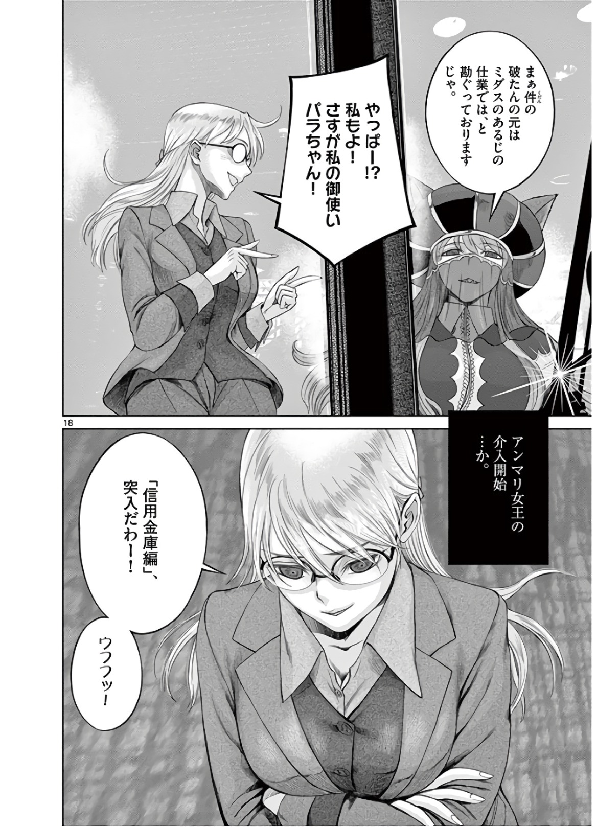 Hinmin, Seihitsu, Daifugou Chapter 20 18ページ