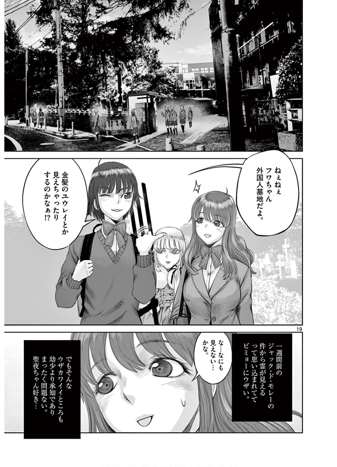 Hinmin, Seihitsu, Daifugou Chapter 20 19ページ