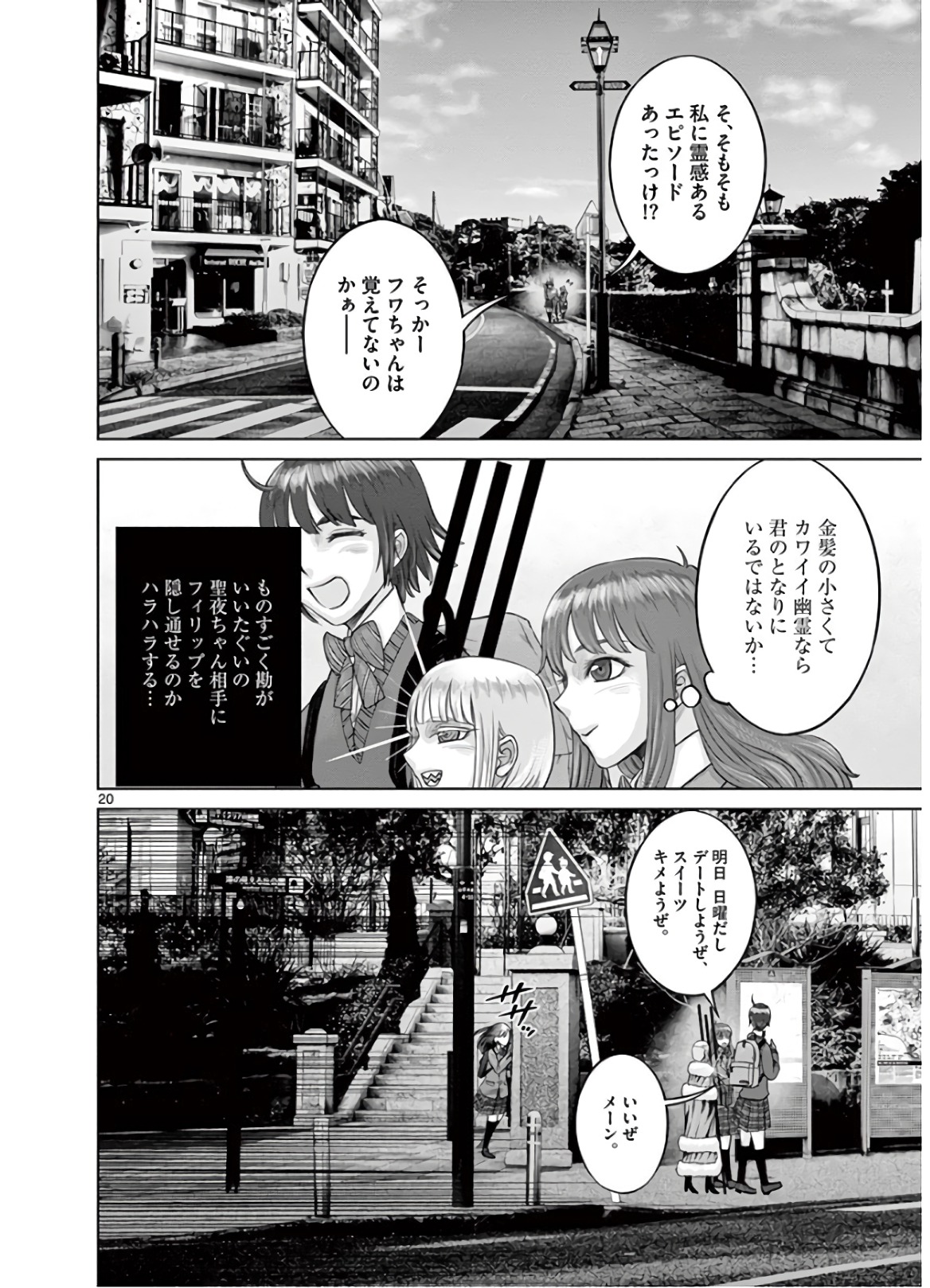 Hinmin, Seihitsu, Daifugou Chapter 20 20ページ