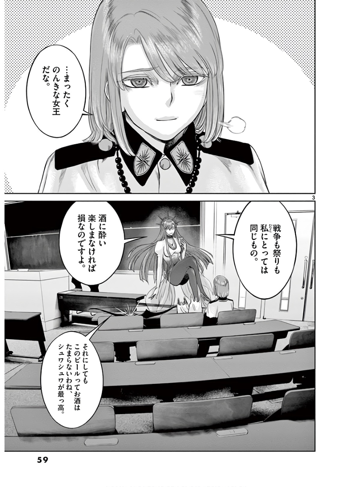 Hinmin, Seihitsu, Daifugou Chapter 20 3ページ