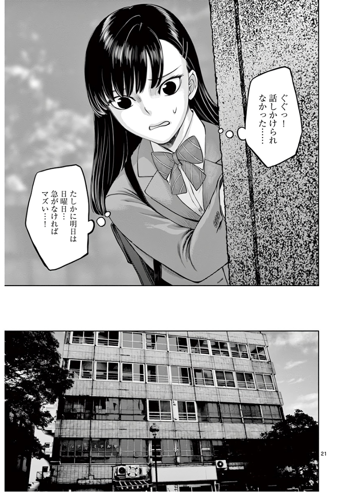 Hinmin, Seihitsu, Daifugou Chapter 20 21ページ