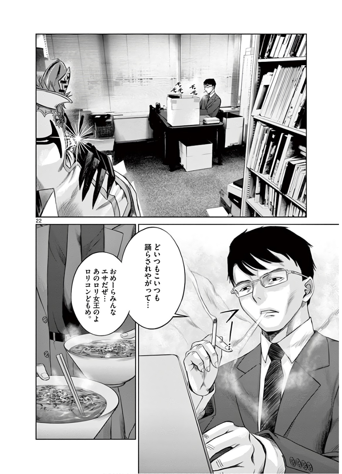 Hinmin, Seihitsu, Daifugou Chapter 20 22ページ