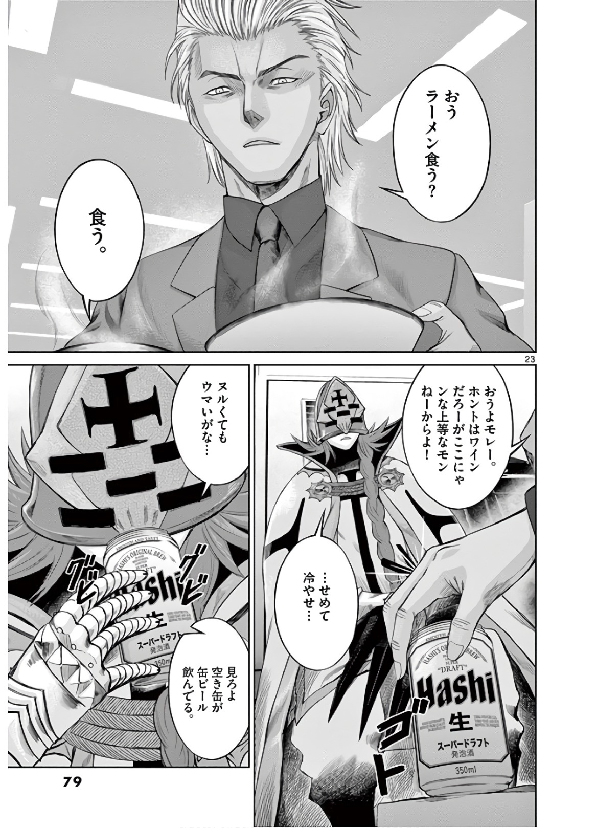 Hinmin, Seihitsu, Daifugou Chapter 20 23ページ