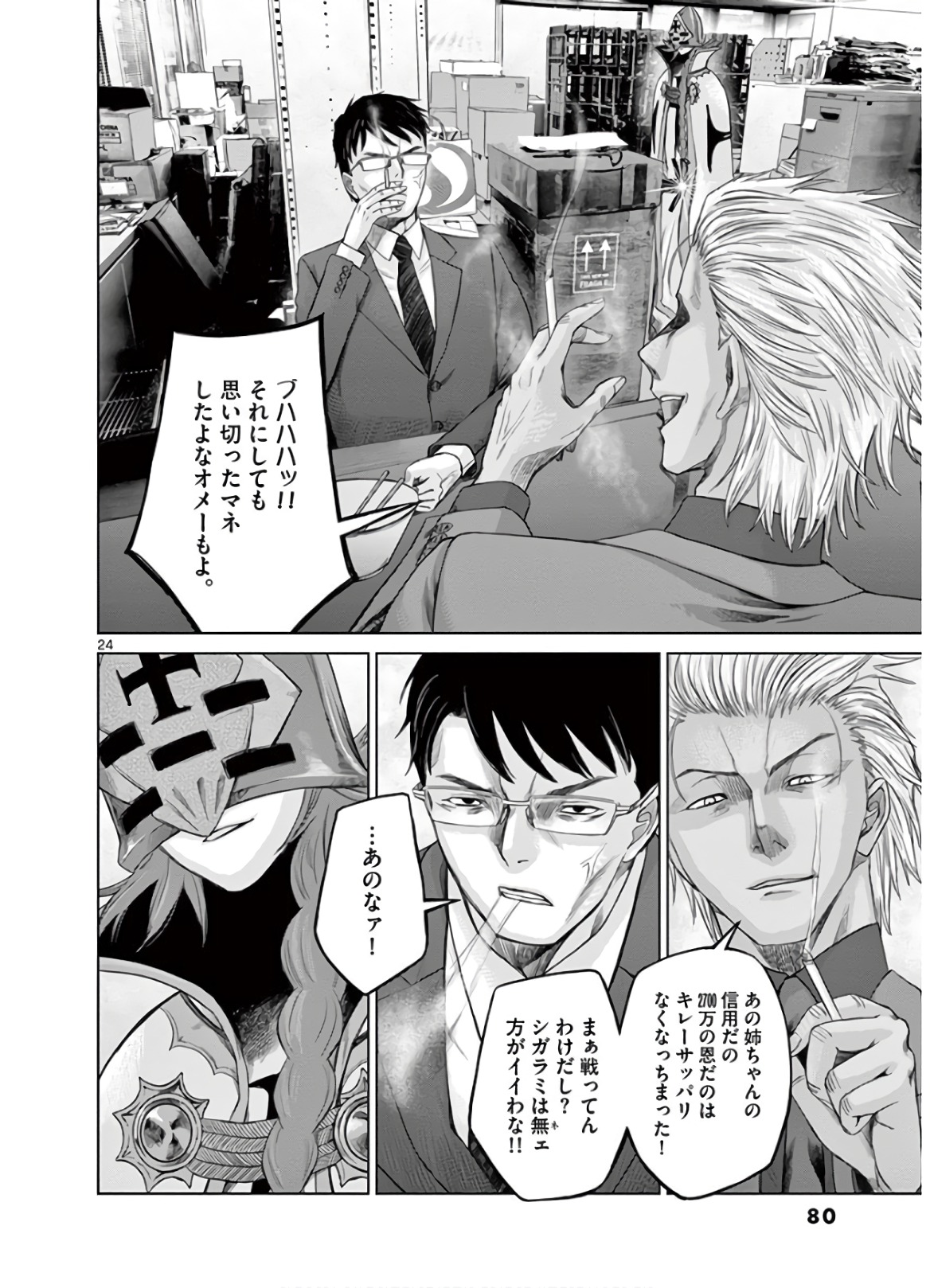 Hinmin, Seihitsu, Daifugou Chapter 20 24ページ