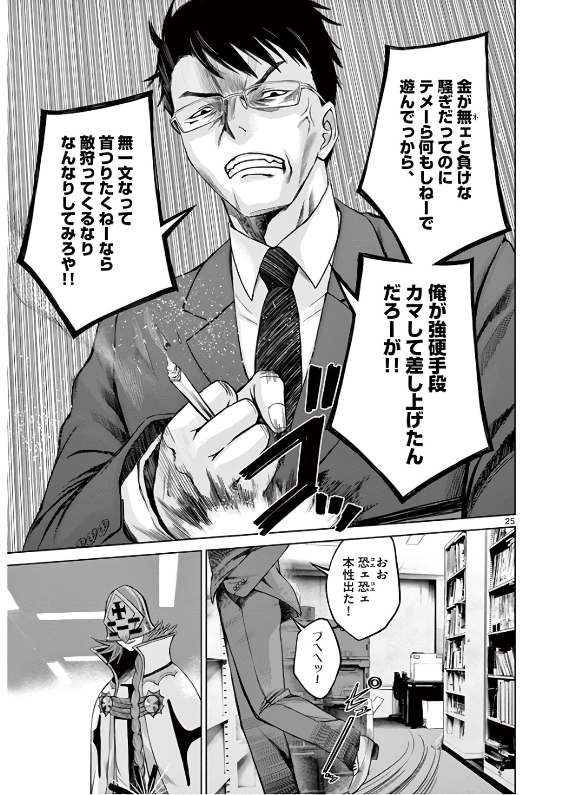Hinmin, Seihitsu, Daifugou Chapter 20 25ページ
