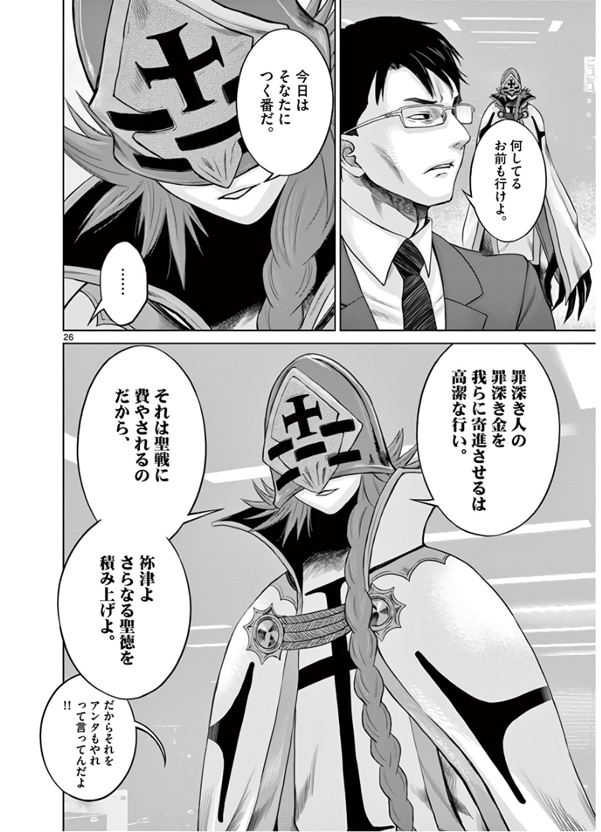 Hinmin, Seihitsu, Daifugou Chapter 20 26ページ