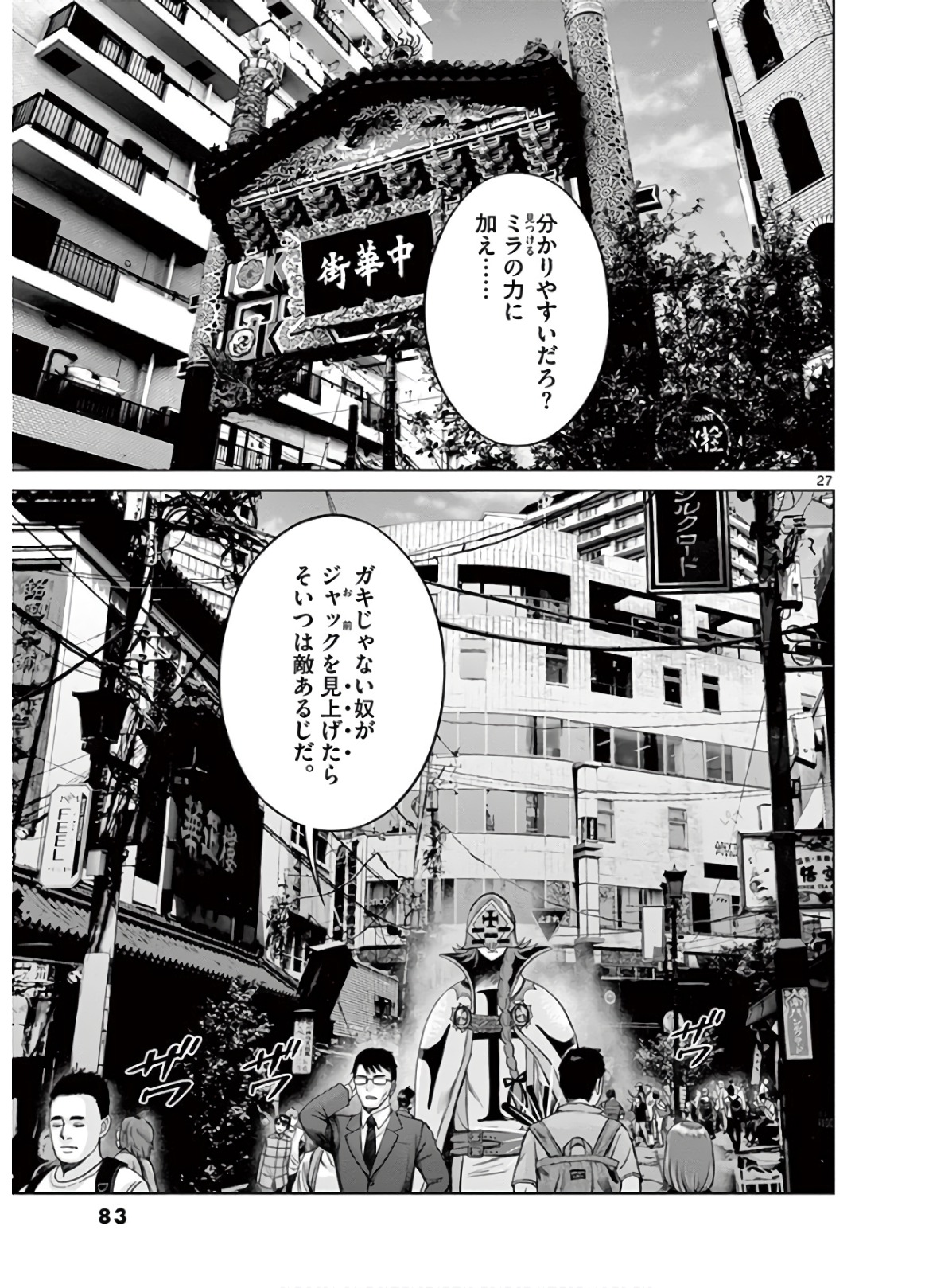 Hinmin, Seihitsu, Daifugou Chapter 20 27ページ