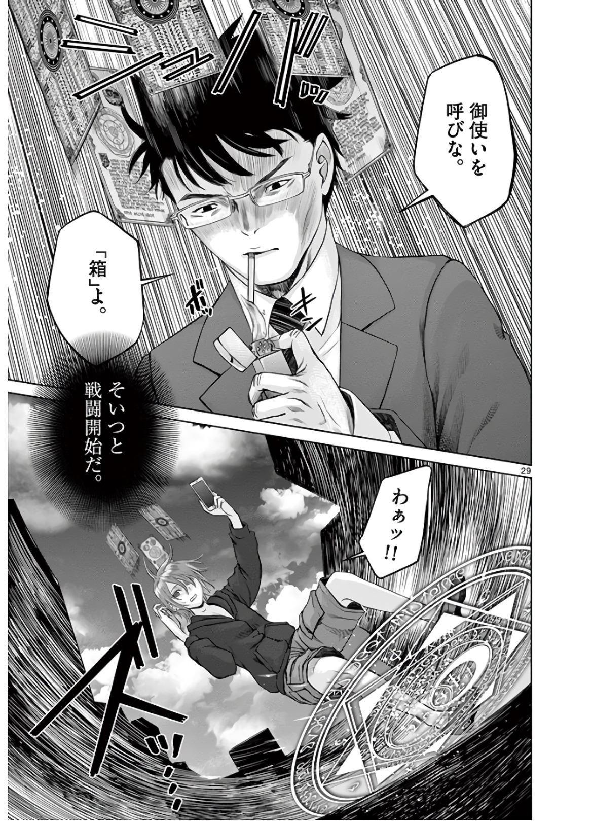 Hinmin, Seihitsu, Daifugou Chapter 20 29ページ