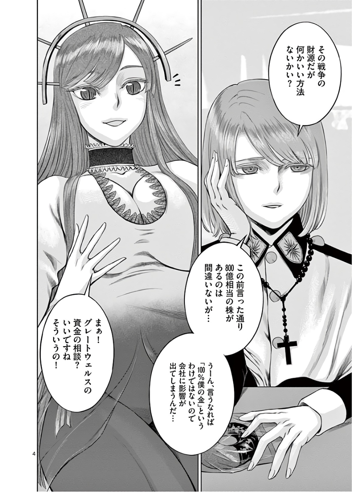 Hinmin, Seihitsu, Daifugou Chapter 20 4ページ