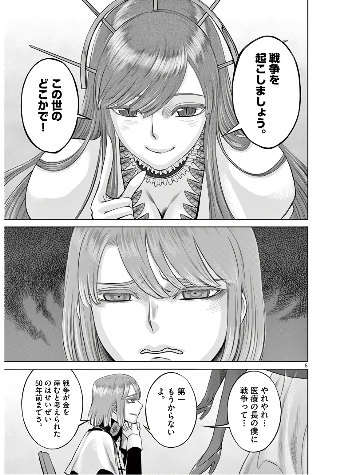 Hinmin, Seihitsu, Daifugou Chapter 20 5ページ