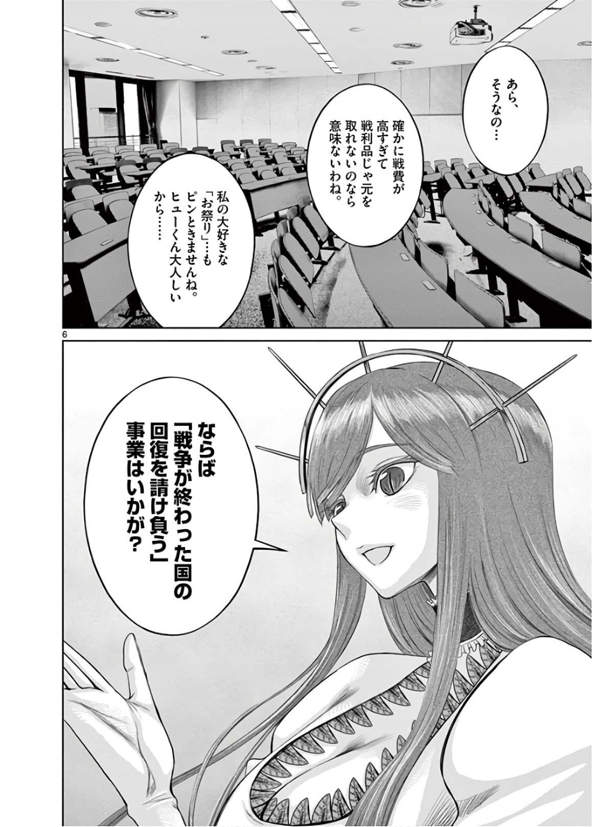 Hinmin, Seihitsu, Daifugou Chapter 20 6ページ