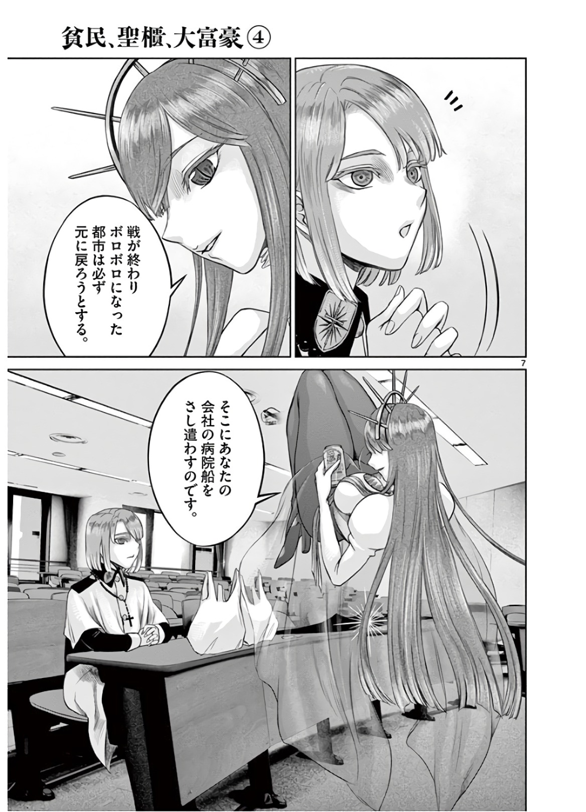 Hinmin, Seihitsu, Daifugou Chapter 20 7ページ