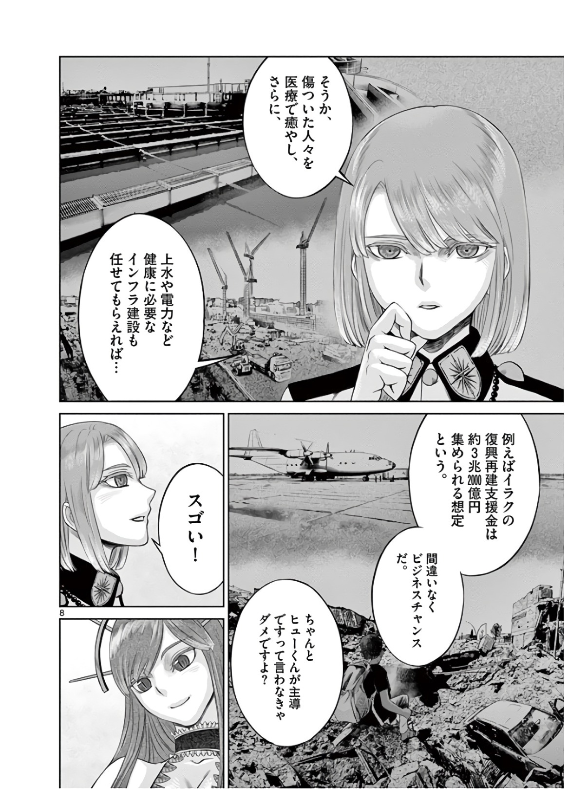 Hinmin, Seihitsu, Daifugou Chapter 20 8ページ