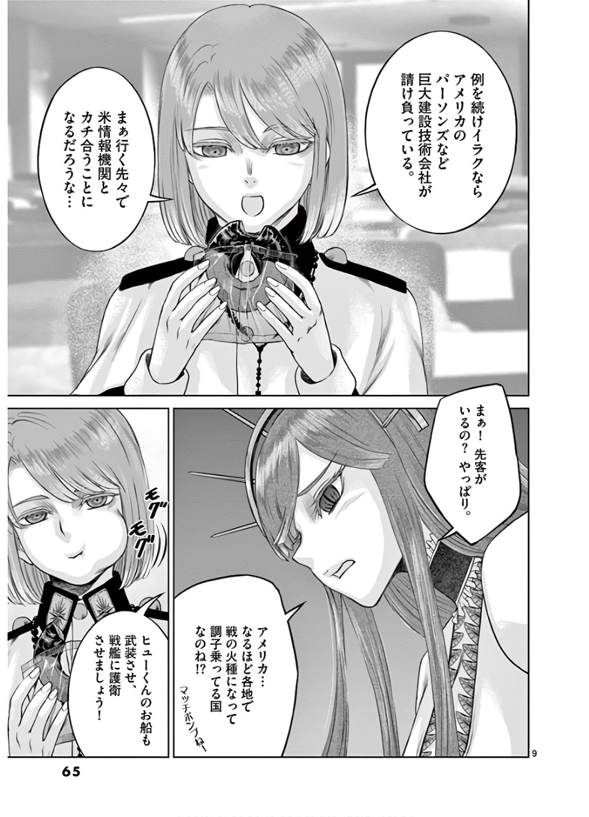Hinmin, Seihitsu, Daifugou Chapter 20 9ページ