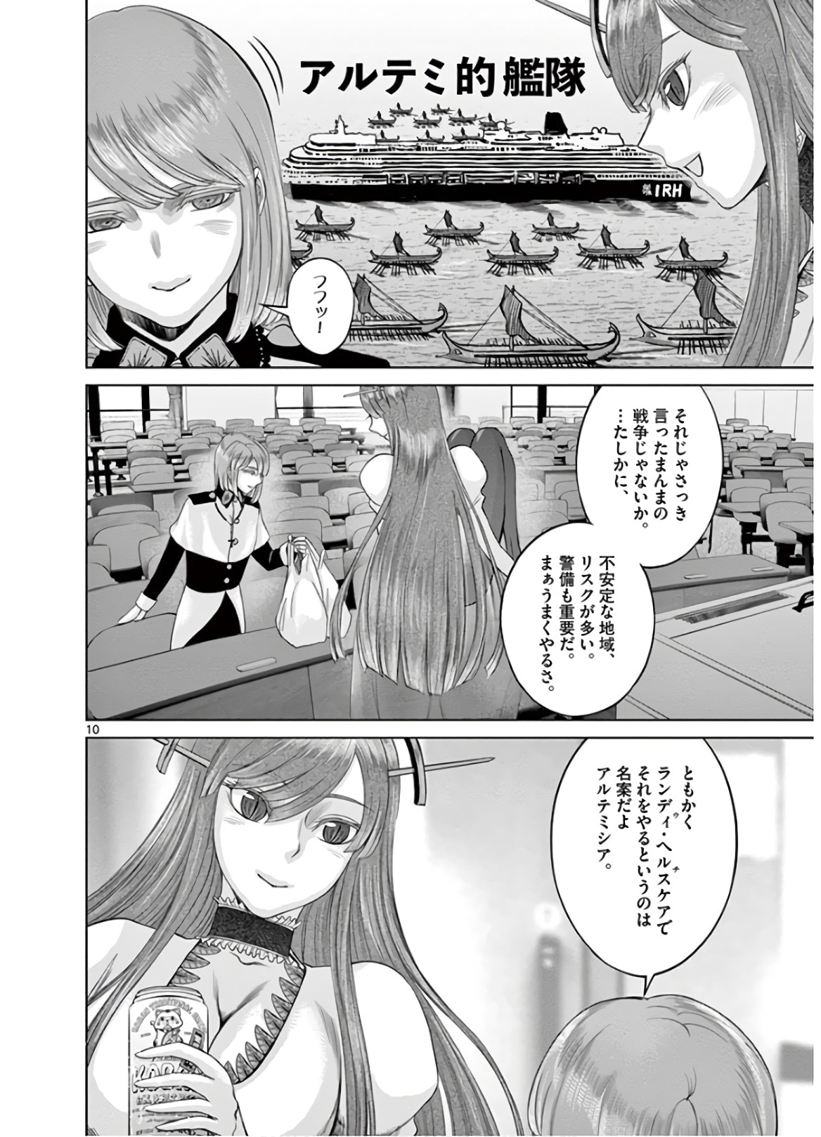 Hinmin, Seihitsu, Daifugou Chapter 20 10ページ