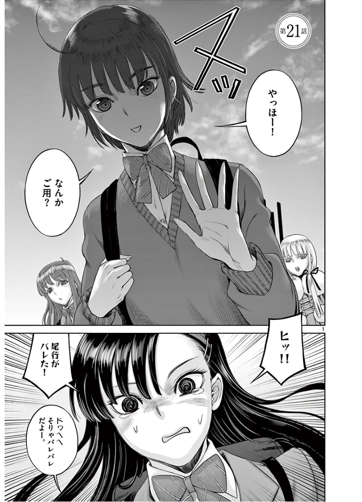 Hinmin, Seihitsu, Daifugou Chapter 21 1ページ