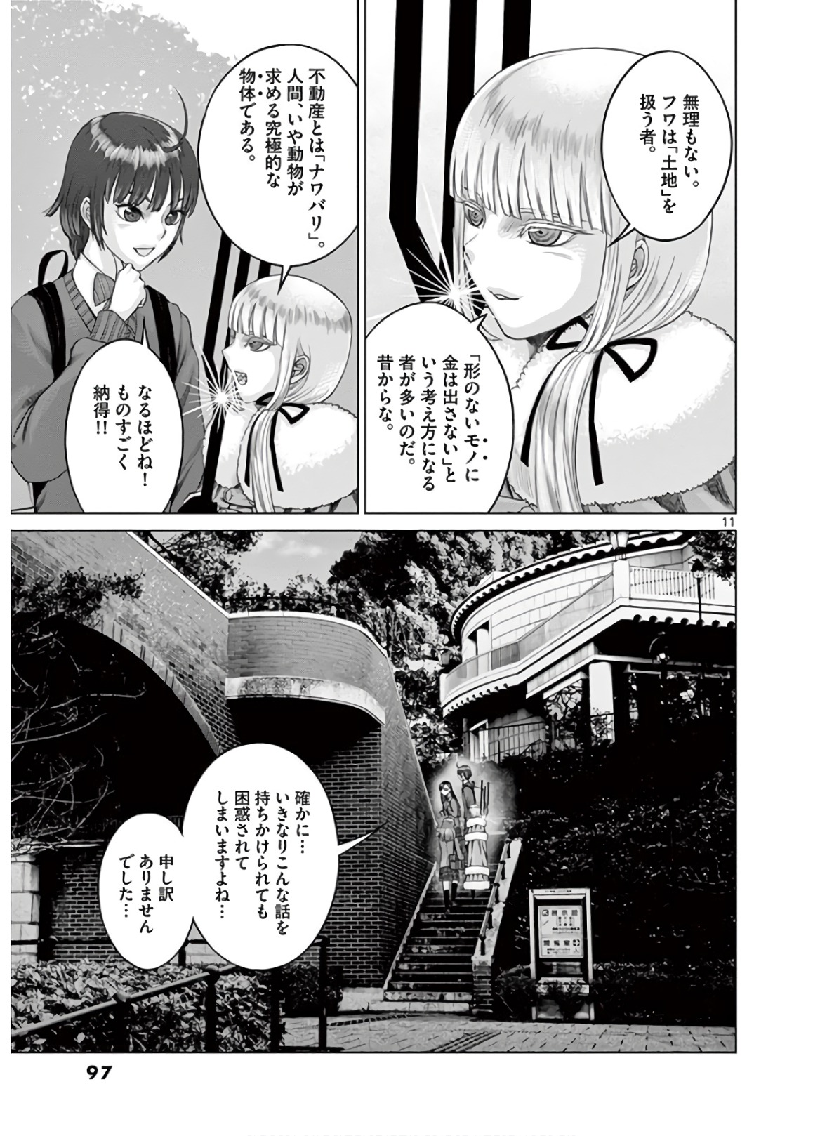 Hinmin, Seihitsu, Daifugou Chapter 21 11ページ
