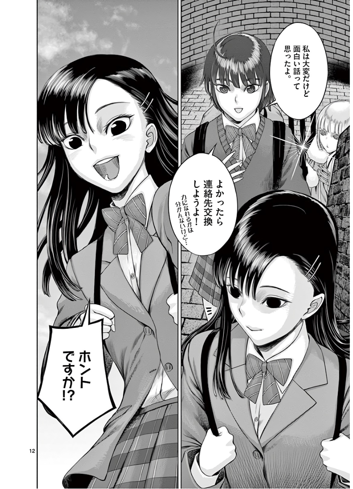 Hinmin, Seihitsu, Daifugou Chapter 21 12ページ