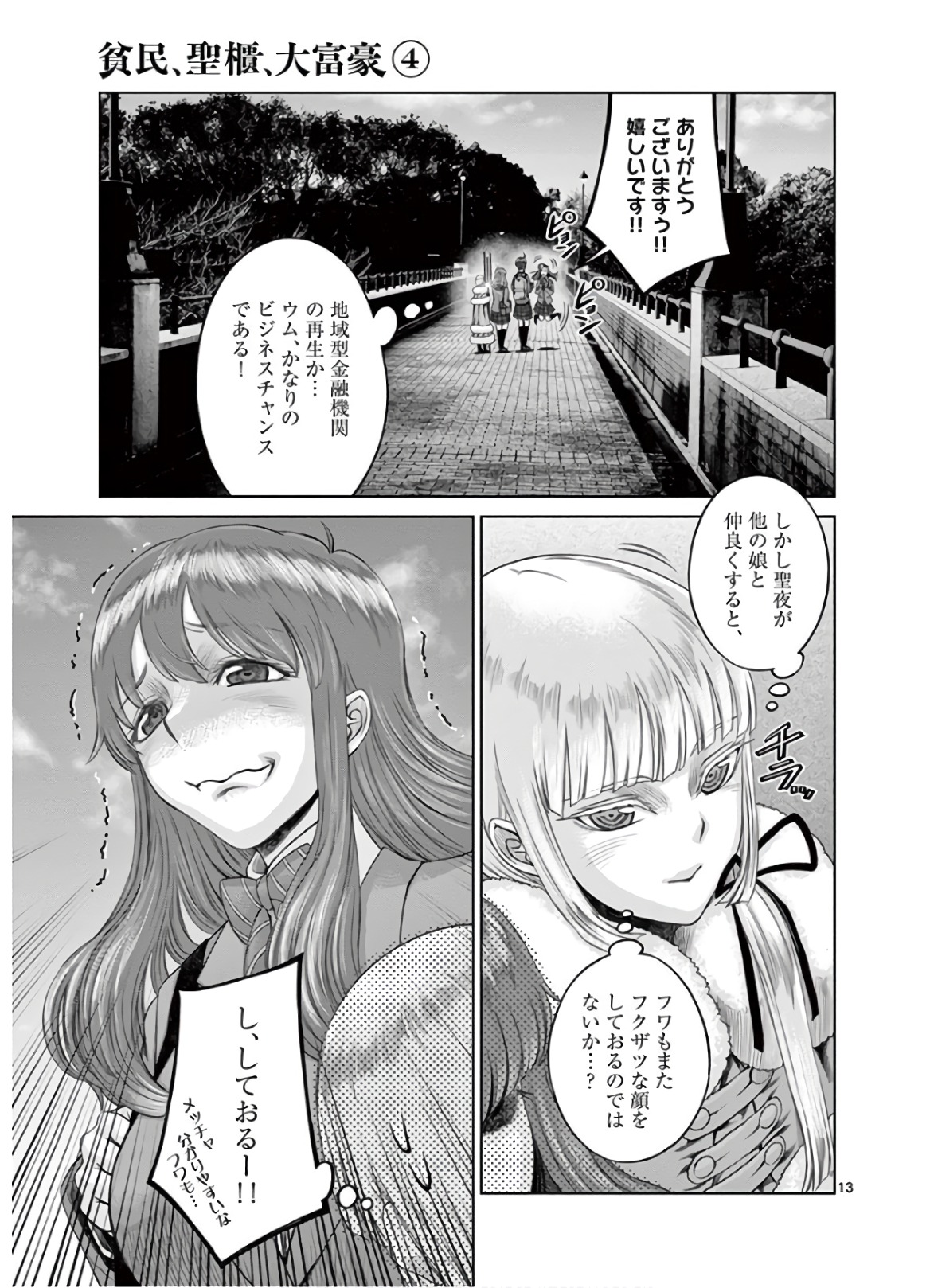 Hinmin, Seihitsu, Daifugou Chapter 21 13ページ
