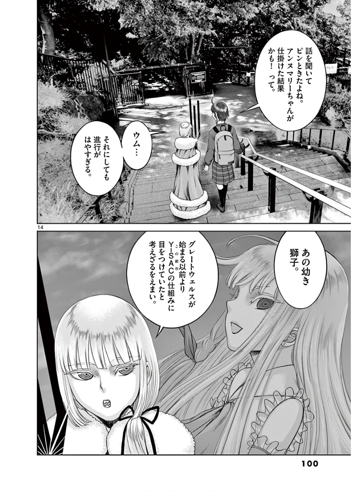 Hinmin, Seihitsu, Daifugou Chapter 21 14ページ