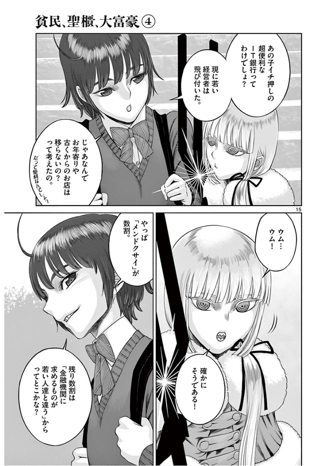 Hinmin, Seihitsu, Daifugou Chapter 21 15ページ