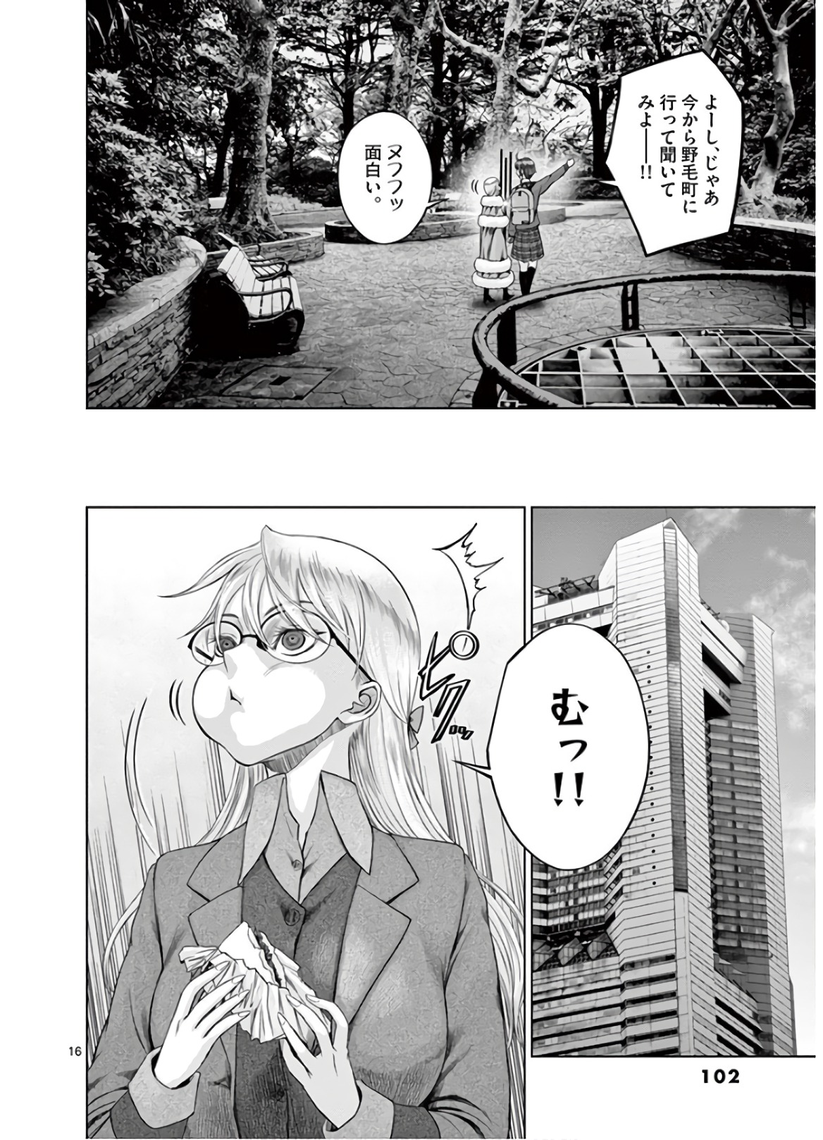 Hinmin, Seihitsu, Daifugou Chapter 21 16ページ