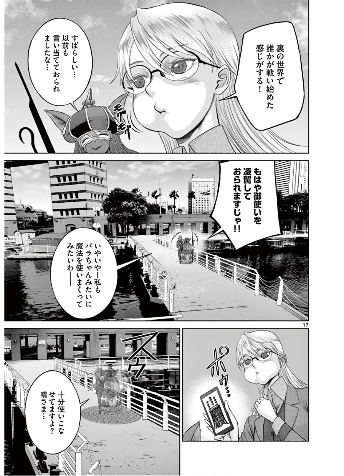 Hinmin, Seihitsu, Daifugou Chapter 21 17ページ