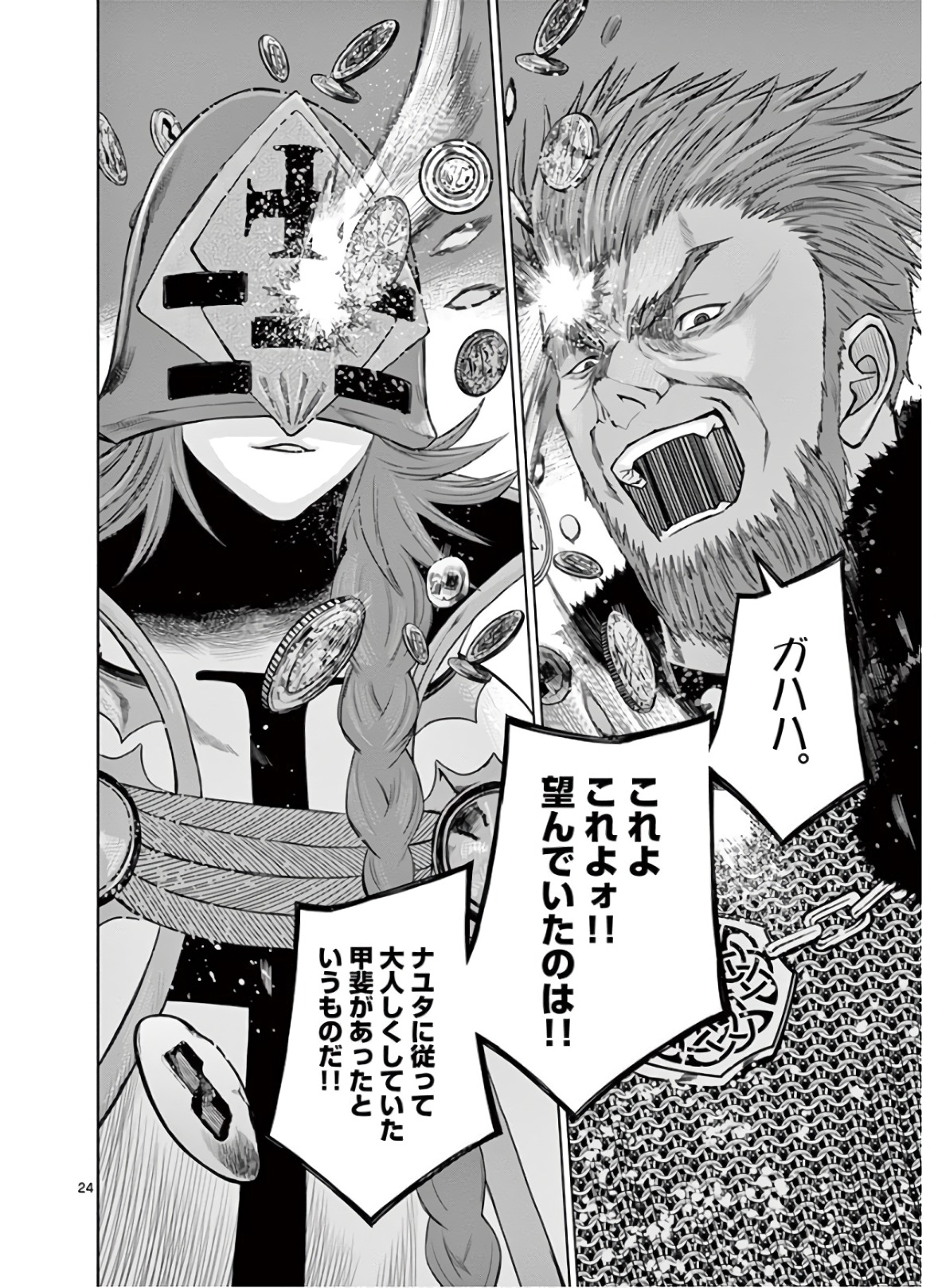 Hinmin, Seihitsu, Daifugou Chapter 21 24ページ