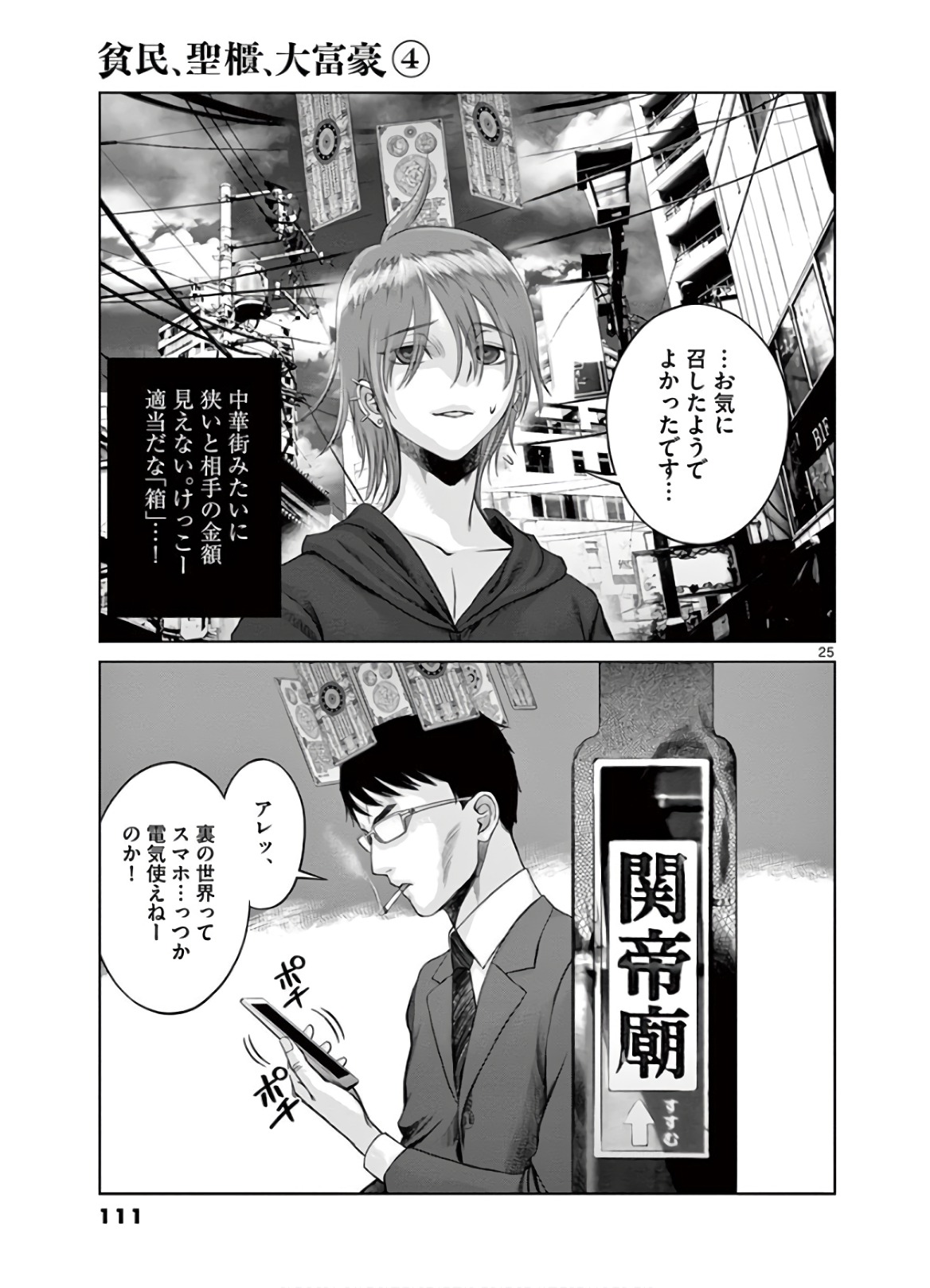 Hinmin, Seihitsu, Daifugou Chapter 21 25ページ