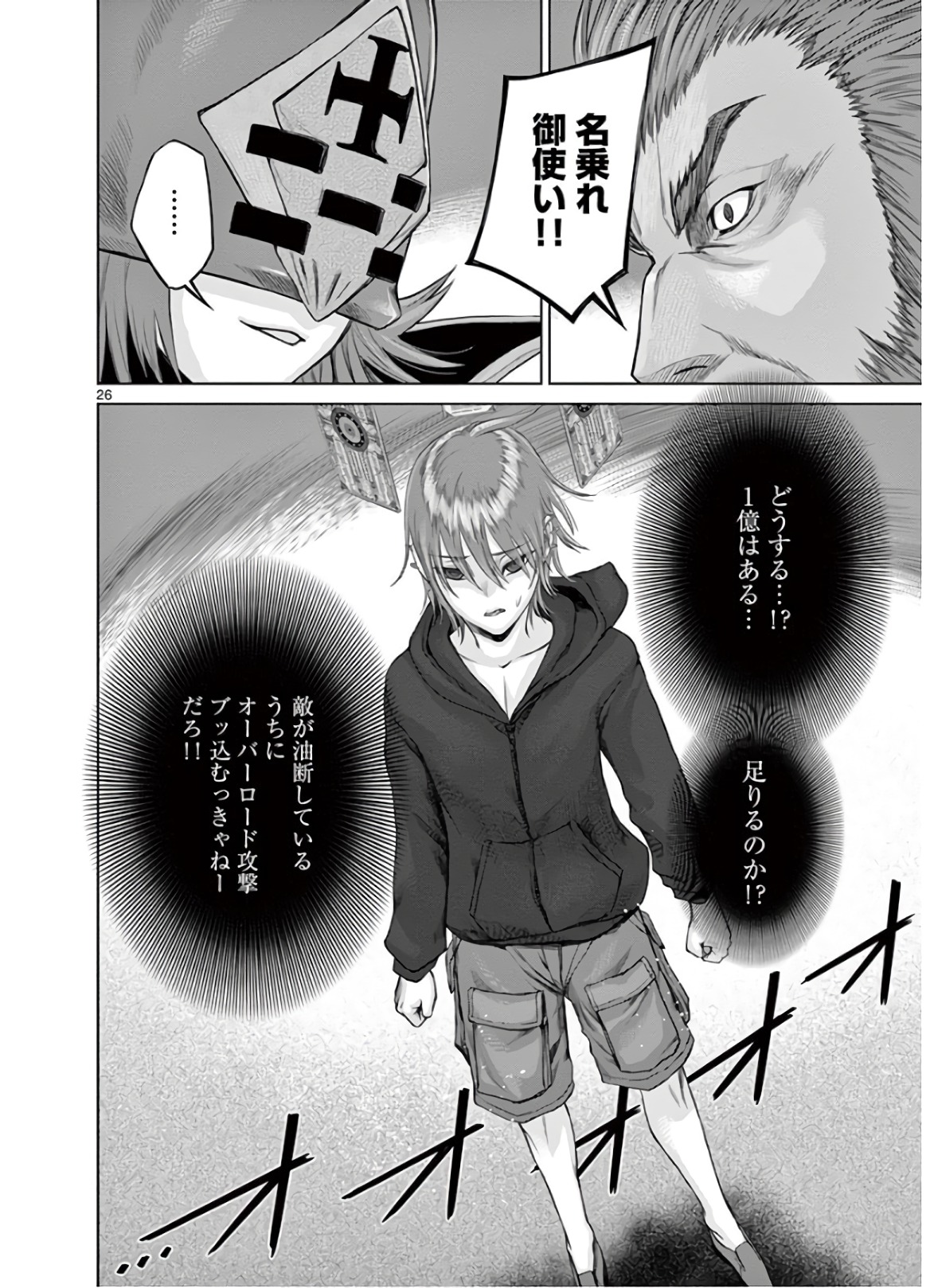 Hinmin, Seihitsu, Daifugou Chapter 21 26ページ