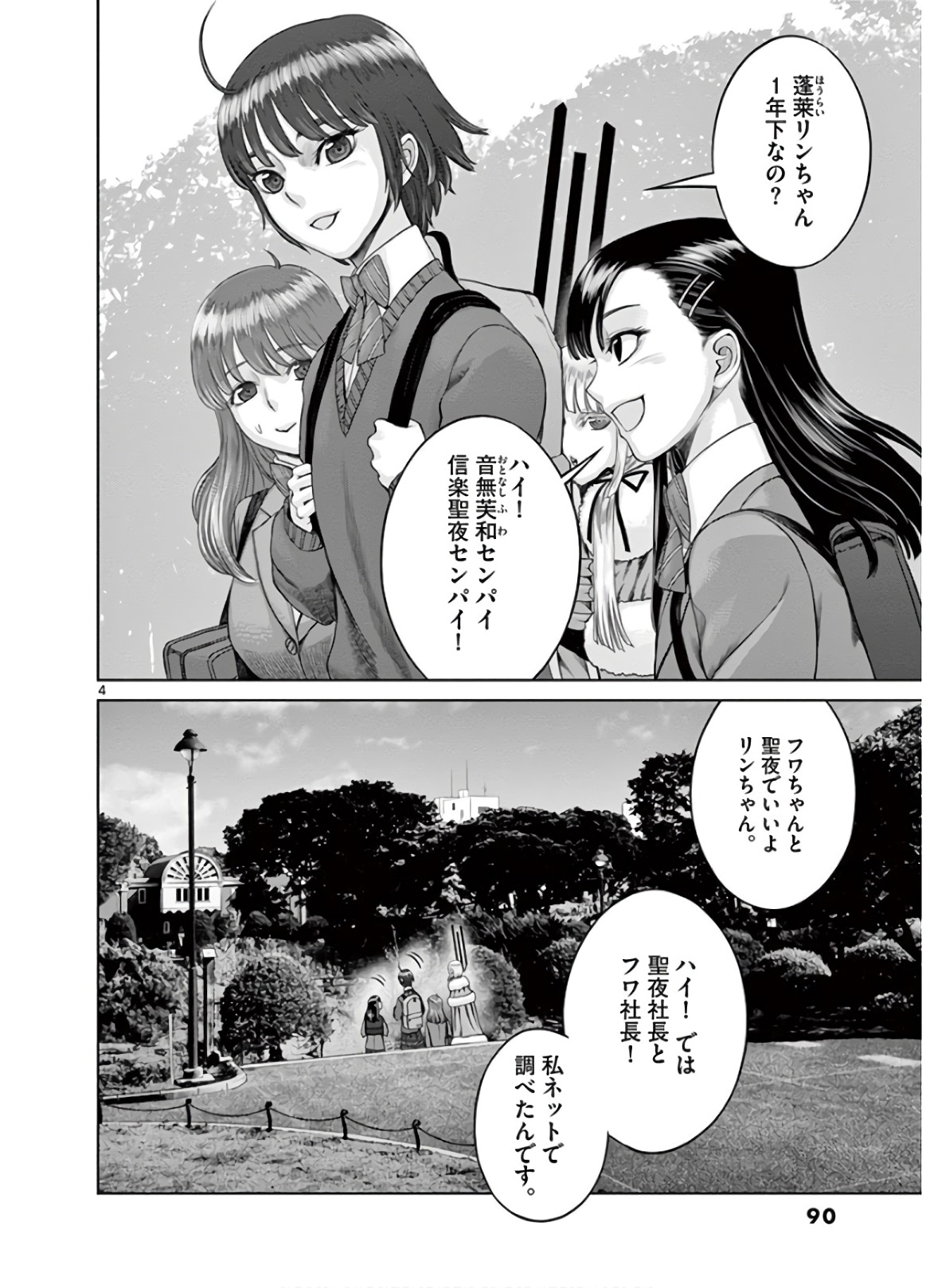 Hinmin, Seihitsu, Daifugou Chapter 21 4ページ