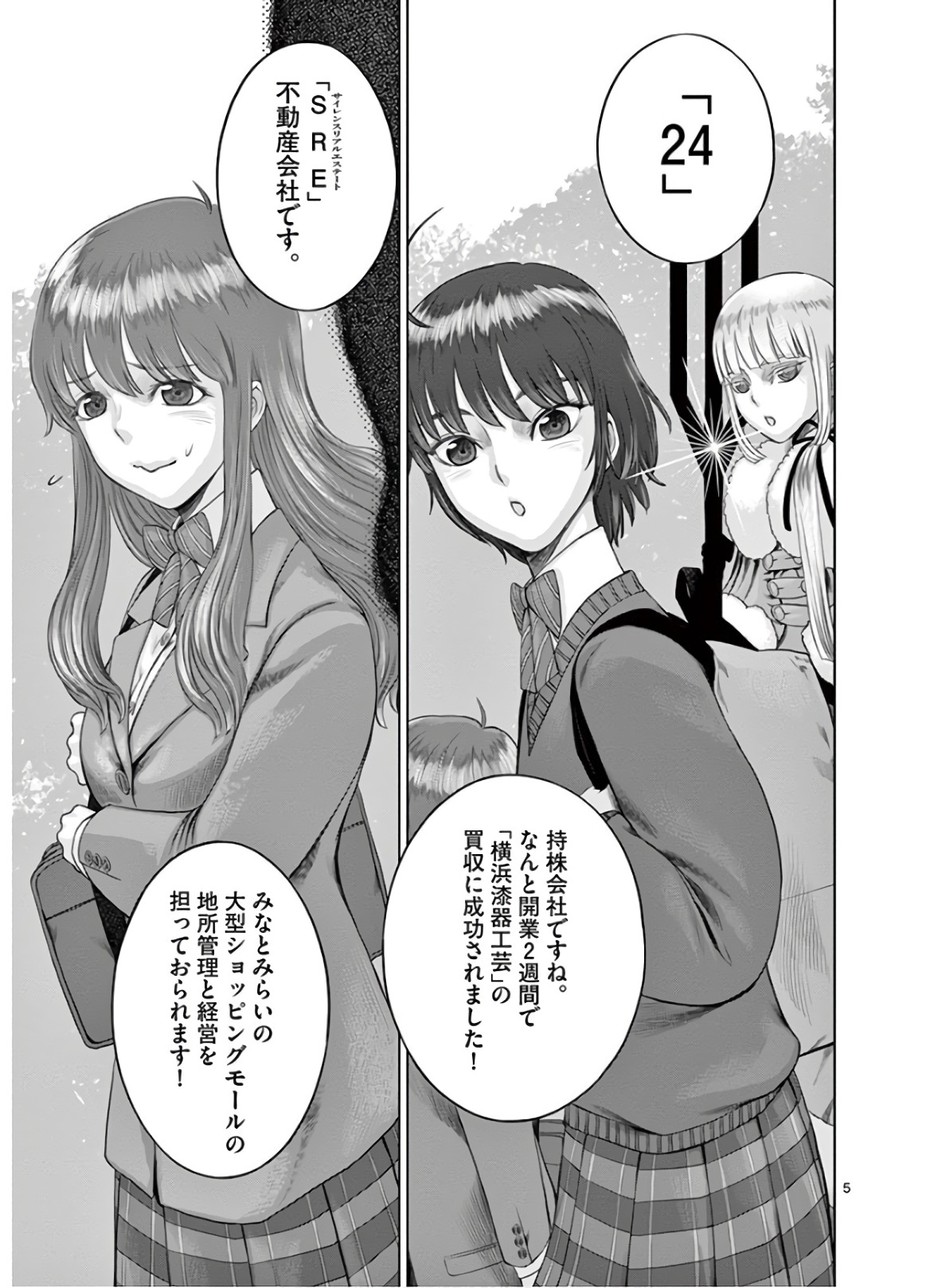 Hinmin, Seihitsu, Daifugou Chapter 21 5ページ