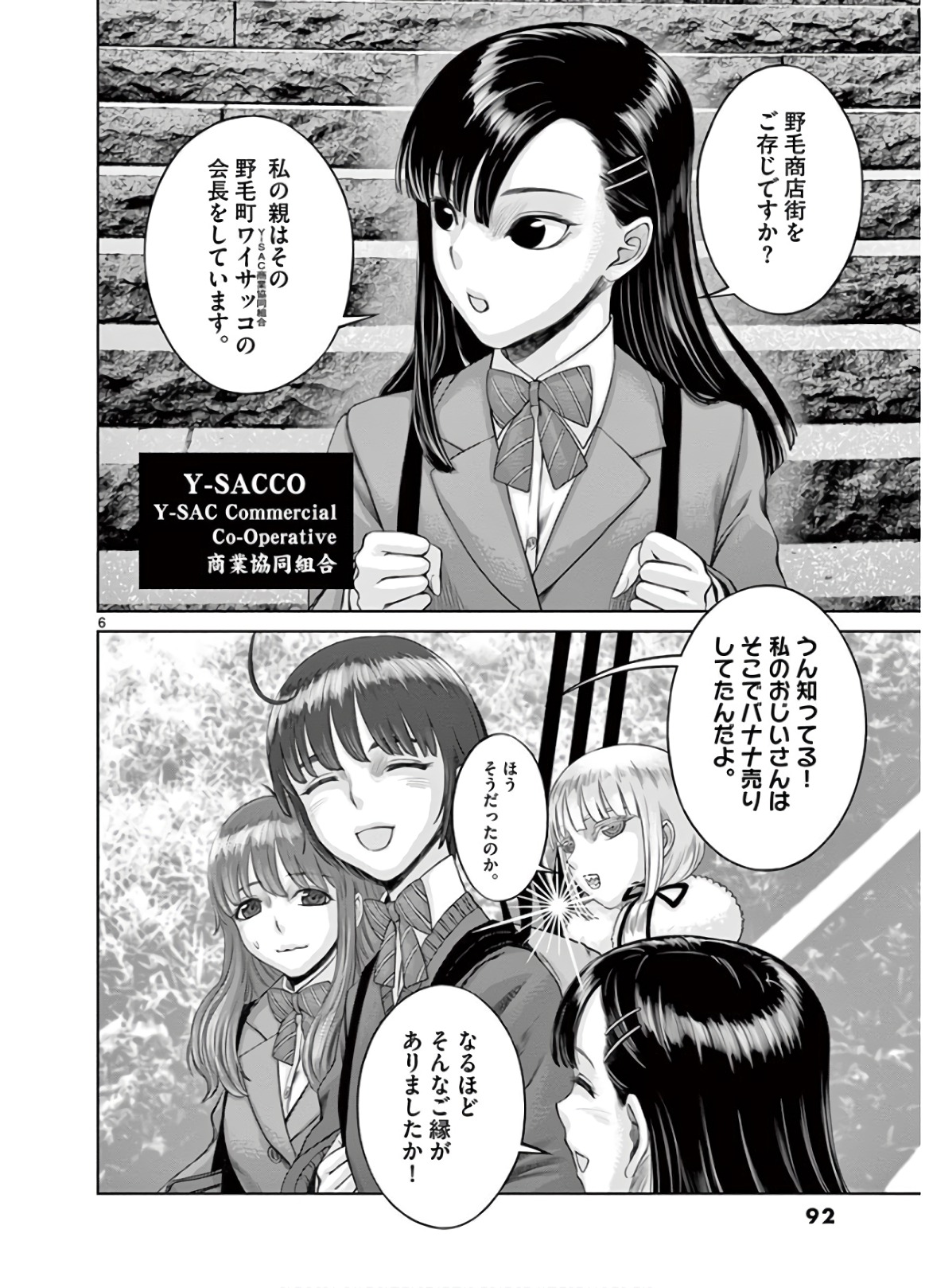 Hinmin, Seihitsu, Daifugou Chapter 21 6ページ