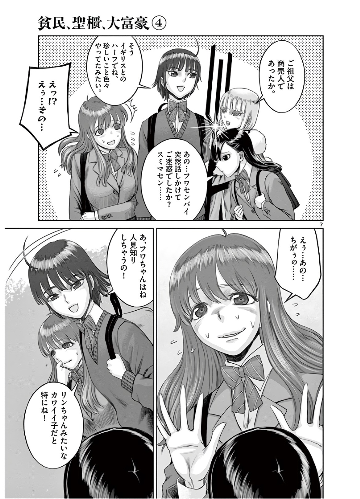 Hinmin, Seihitsu, Daifugou Chapter 21 7ページ