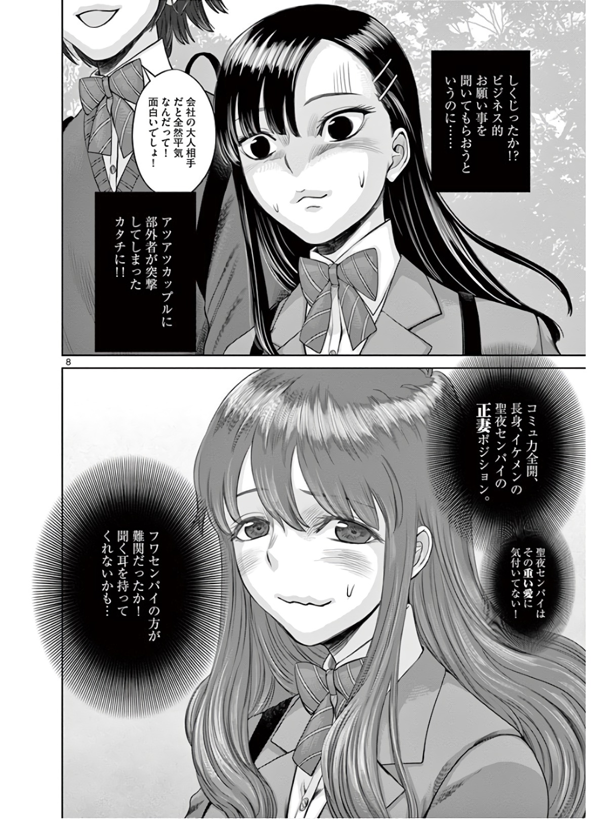Hinmin, Seihitsu, Daifugou Chapter 21 8ページ