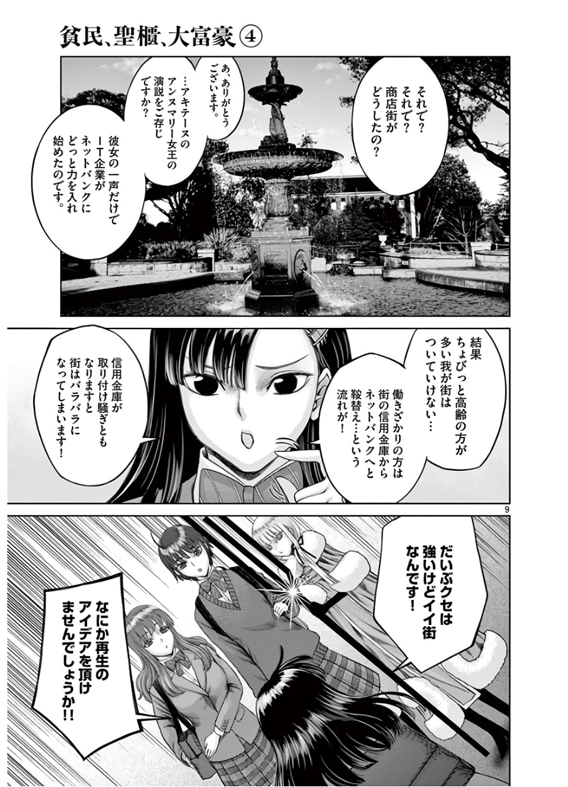 Hinmin, Seihitsu, Daifugou Chapter 21 9ページ