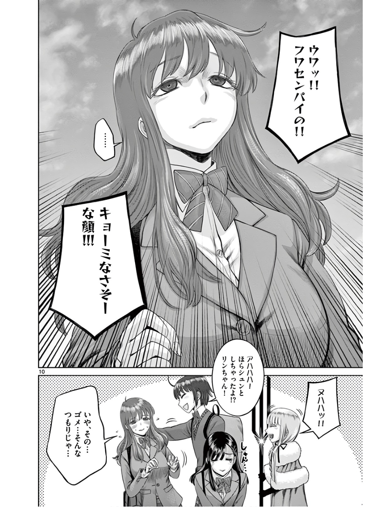 Hinmin, Seihitsu, Daifugou Chapter 21 10ページ
