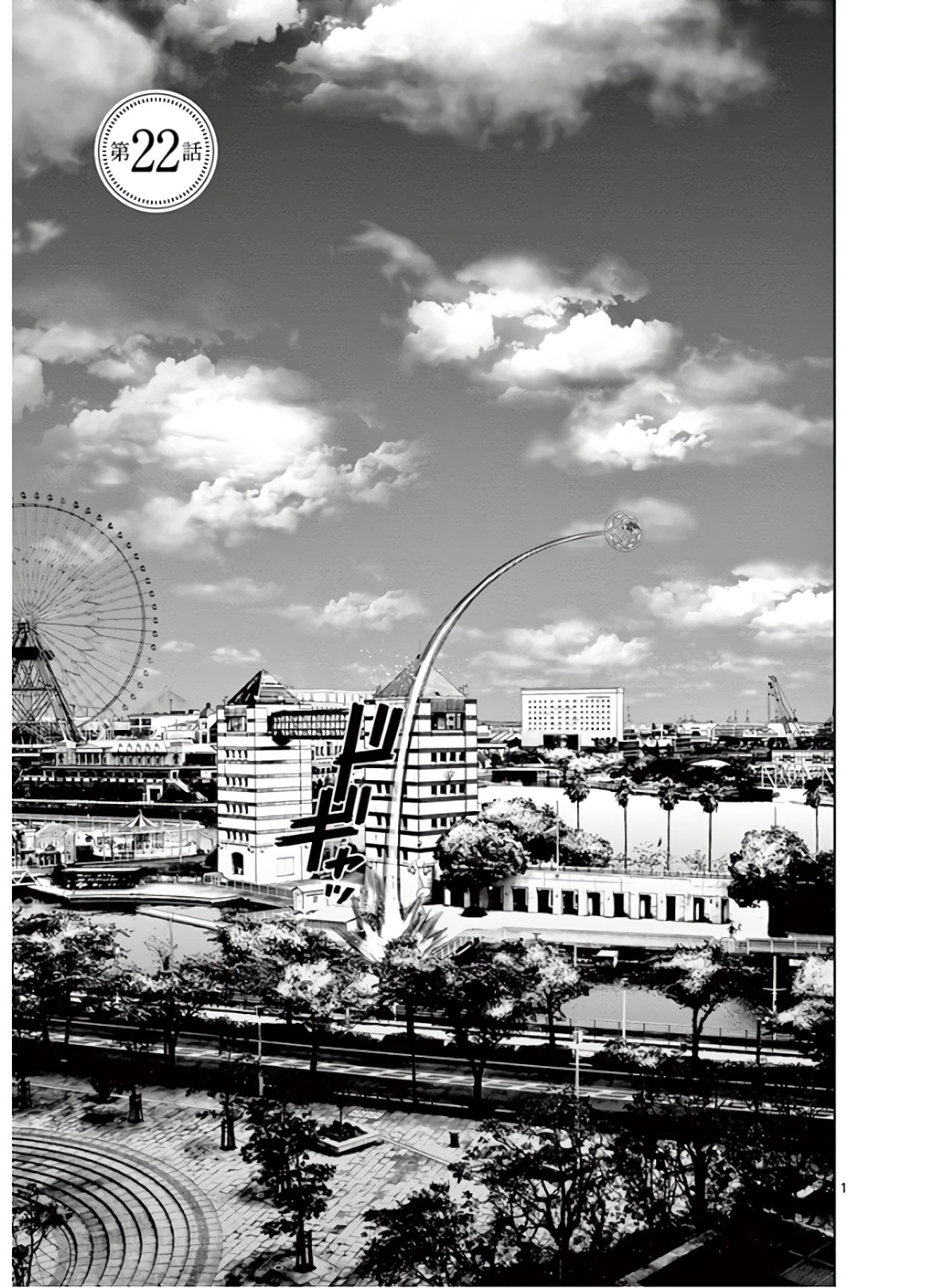 Hinmin, Seihitsu, Daifugou Chapter 22 1ページ
