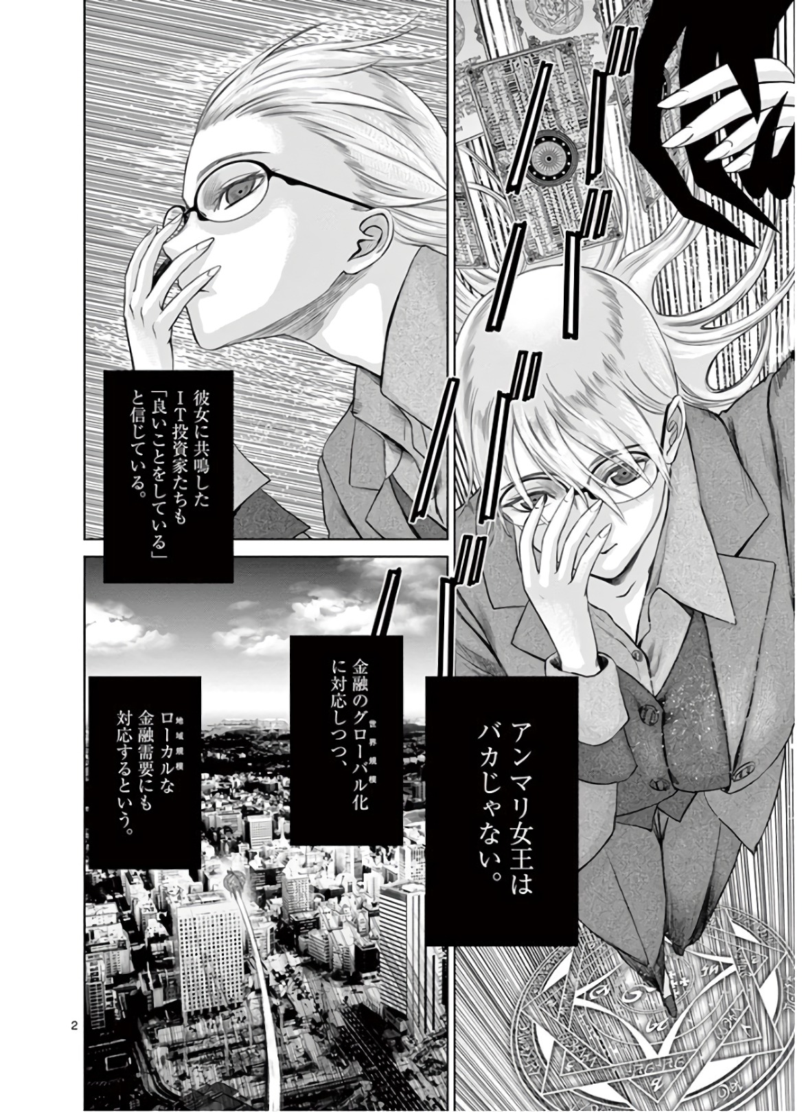 Hinmin, Seihitsu, Daifugou Chapter 22 2ページ