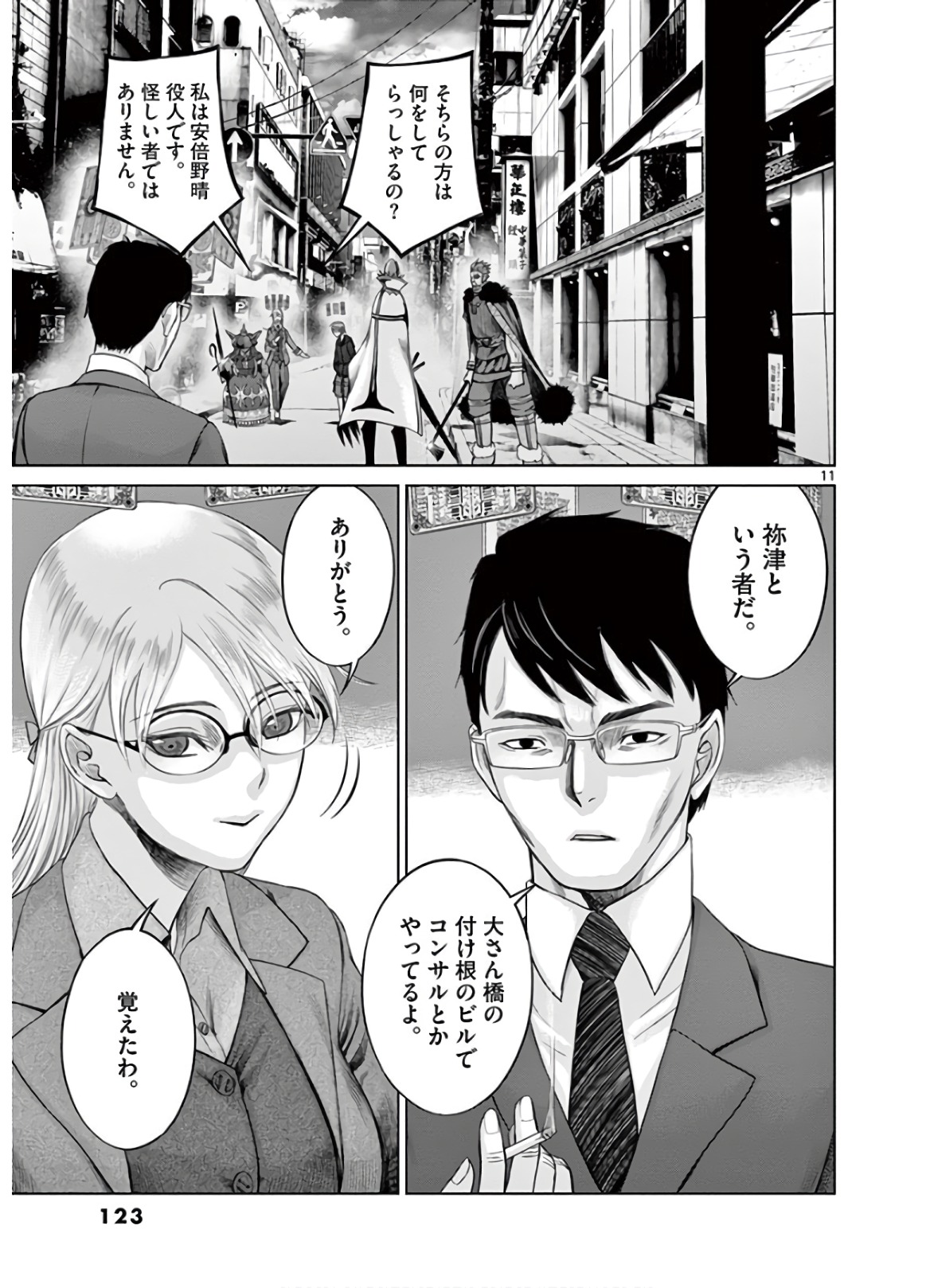 Hinmin, Seihitsu, Daifugou Chapter 22 11ページ