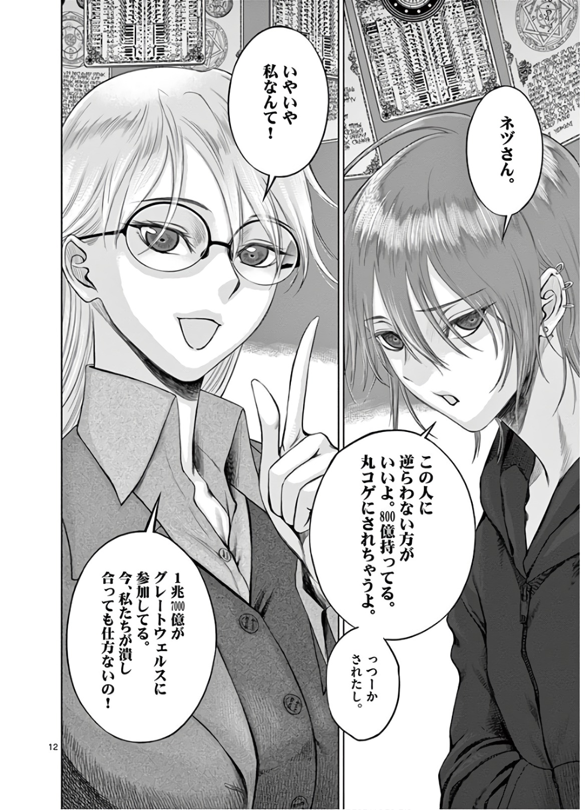 Hinmin, Seihitsu, Daifugou Chapter 22 12ページ