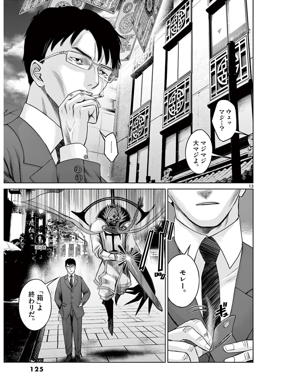Hinmin, Seihitsu, Daifugou Chapter 22 13ページ